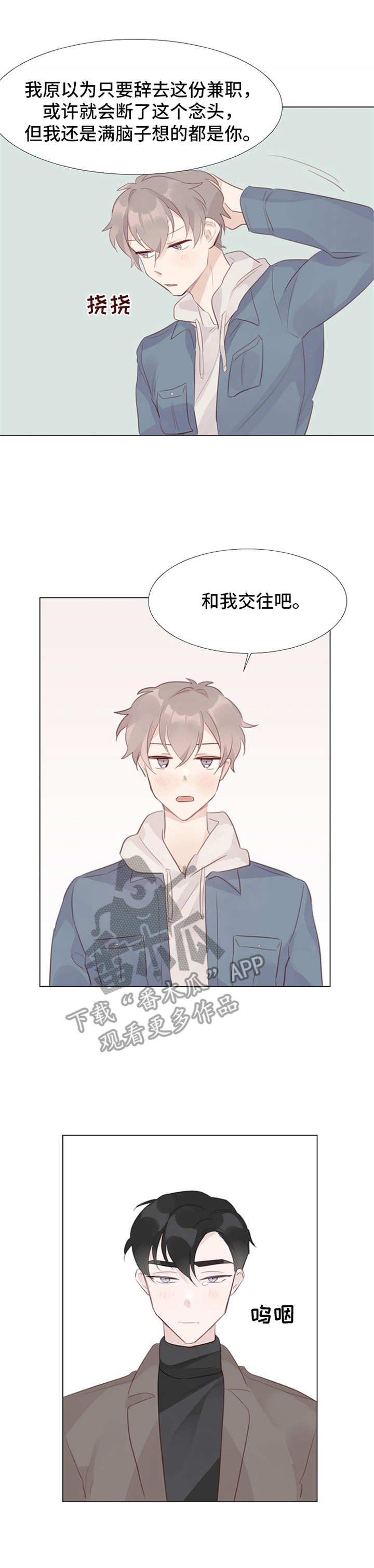 第9章：表白