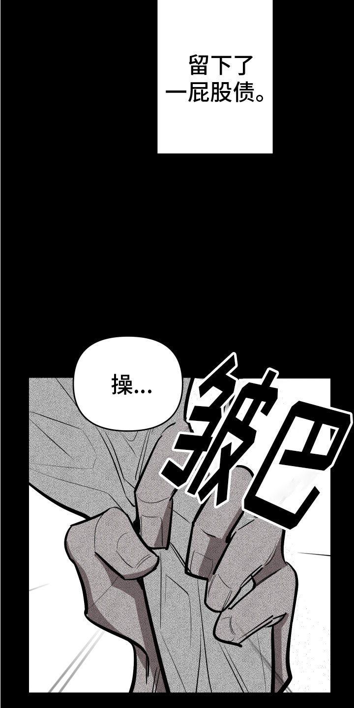 第3章：巨债