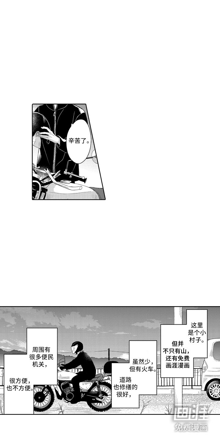 第1章：小村子