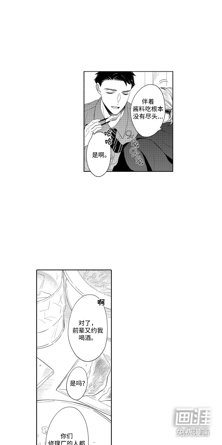 第18章：兜风
