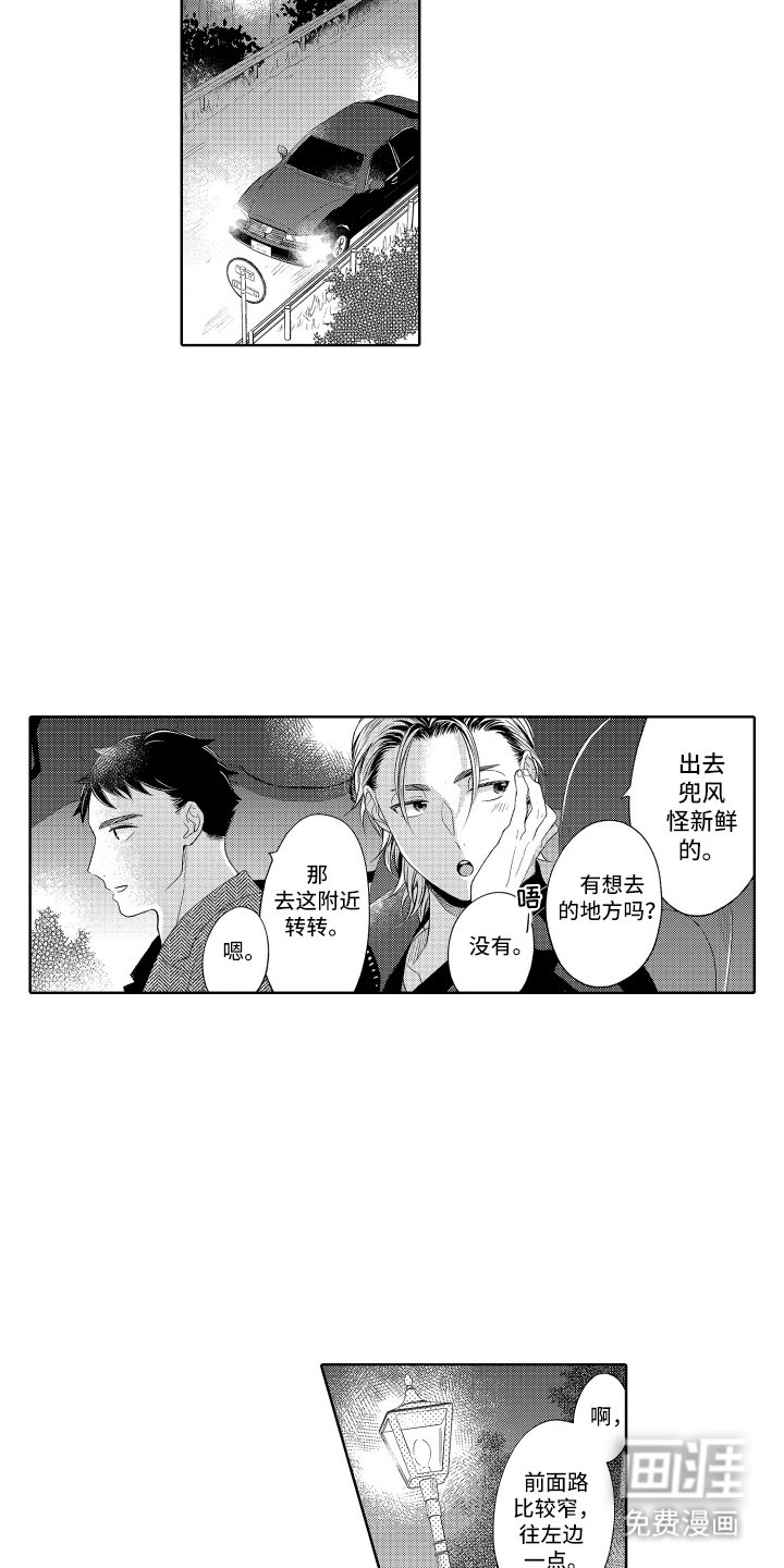 第18章：兜风