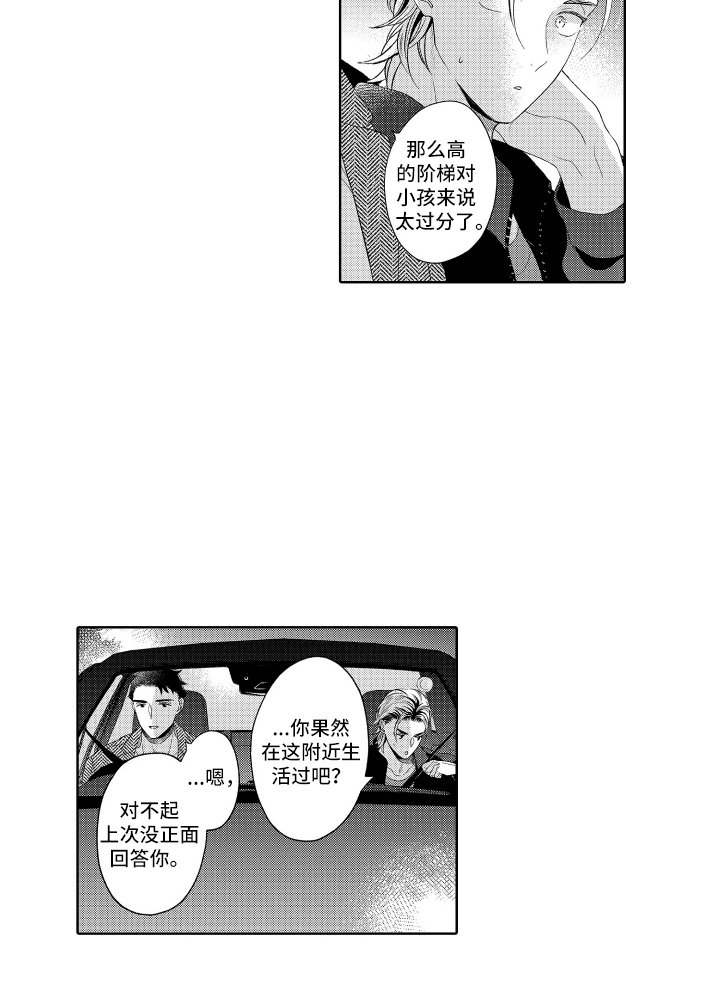 第18章：兜风