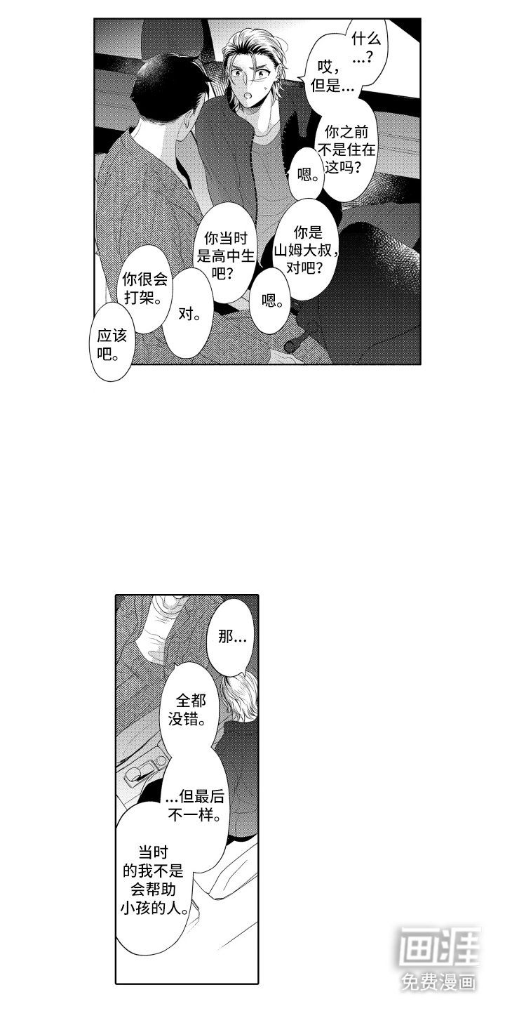 第19章：不是我