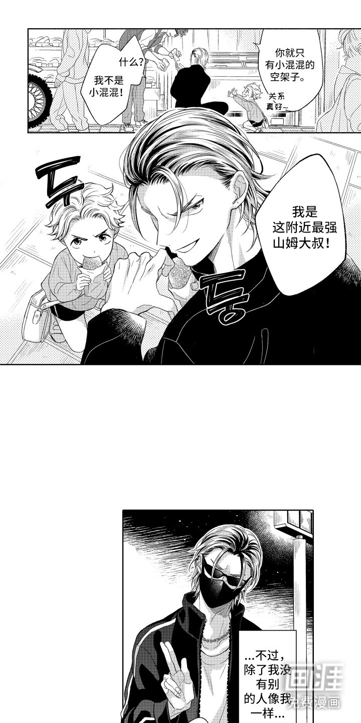第2章：美好回忆