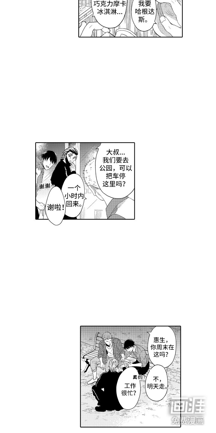 第2章：美好回忆