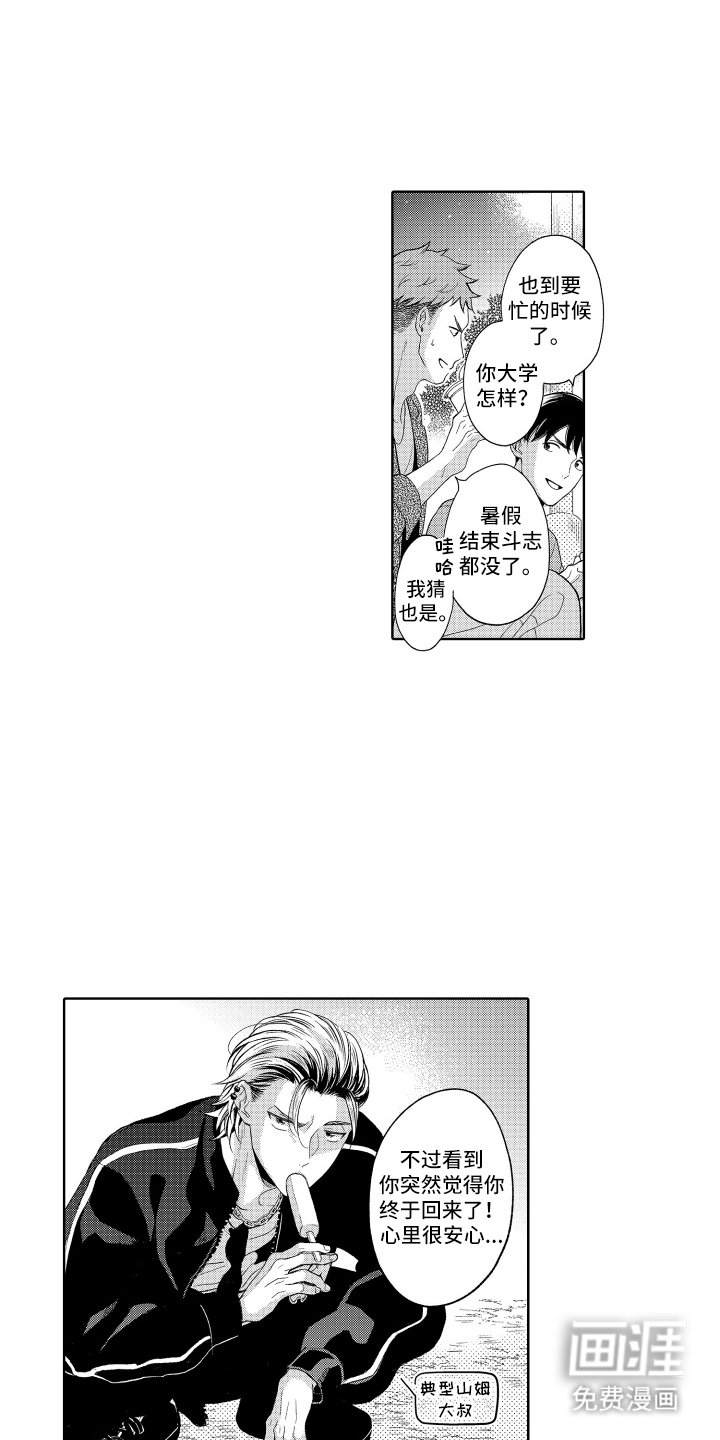 第2章：美好回忆