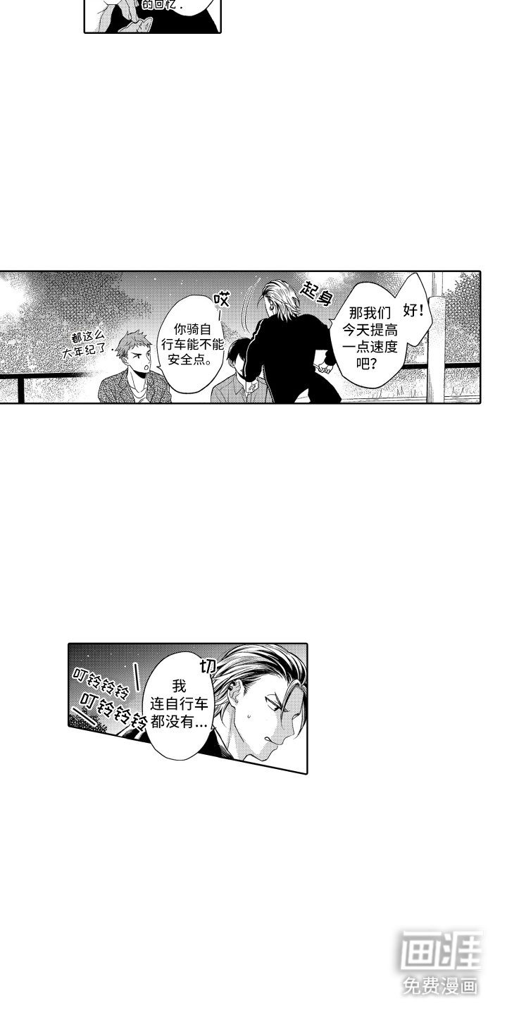 第2章：美好回忆