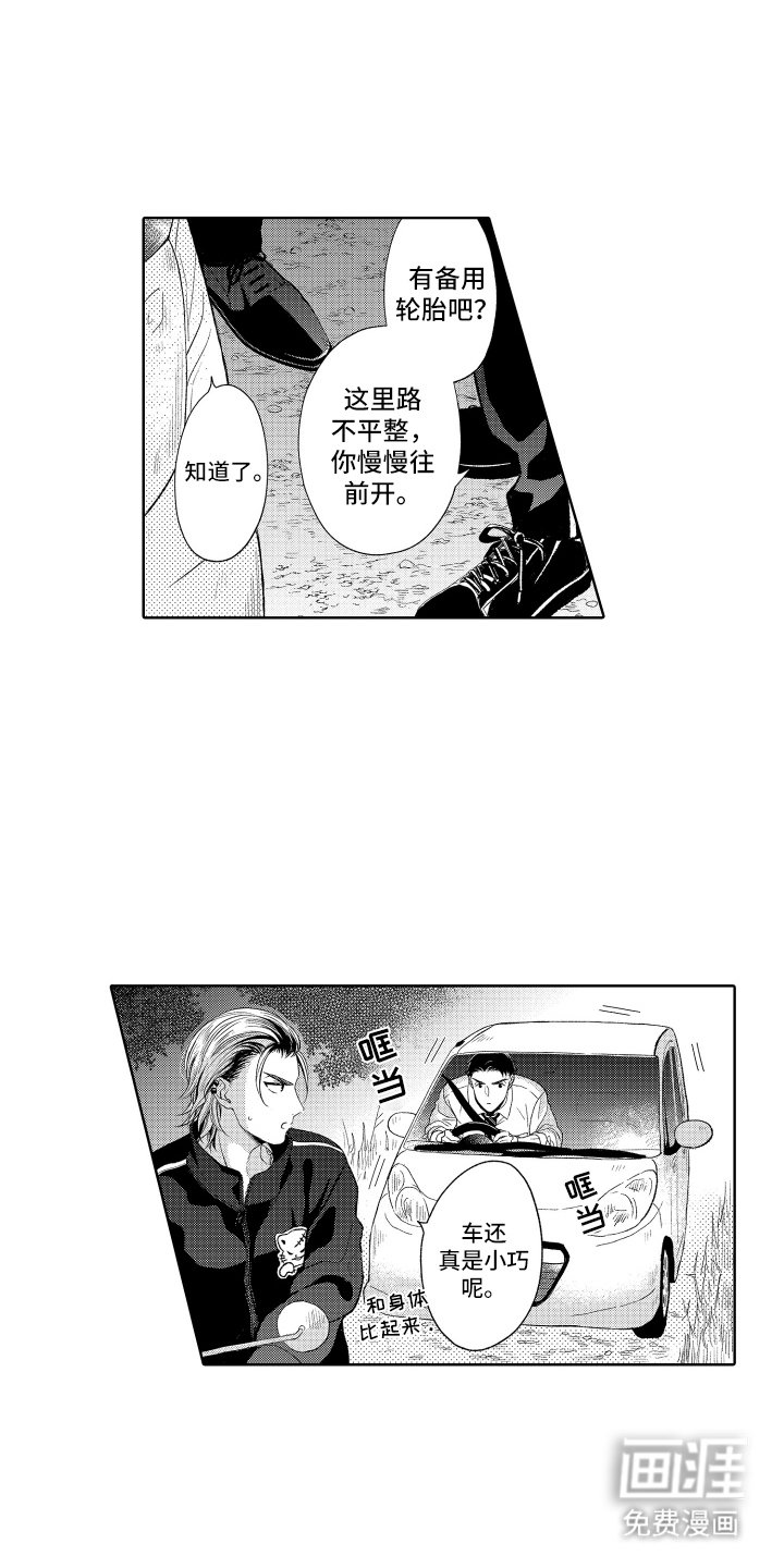 第2章：美好回忆