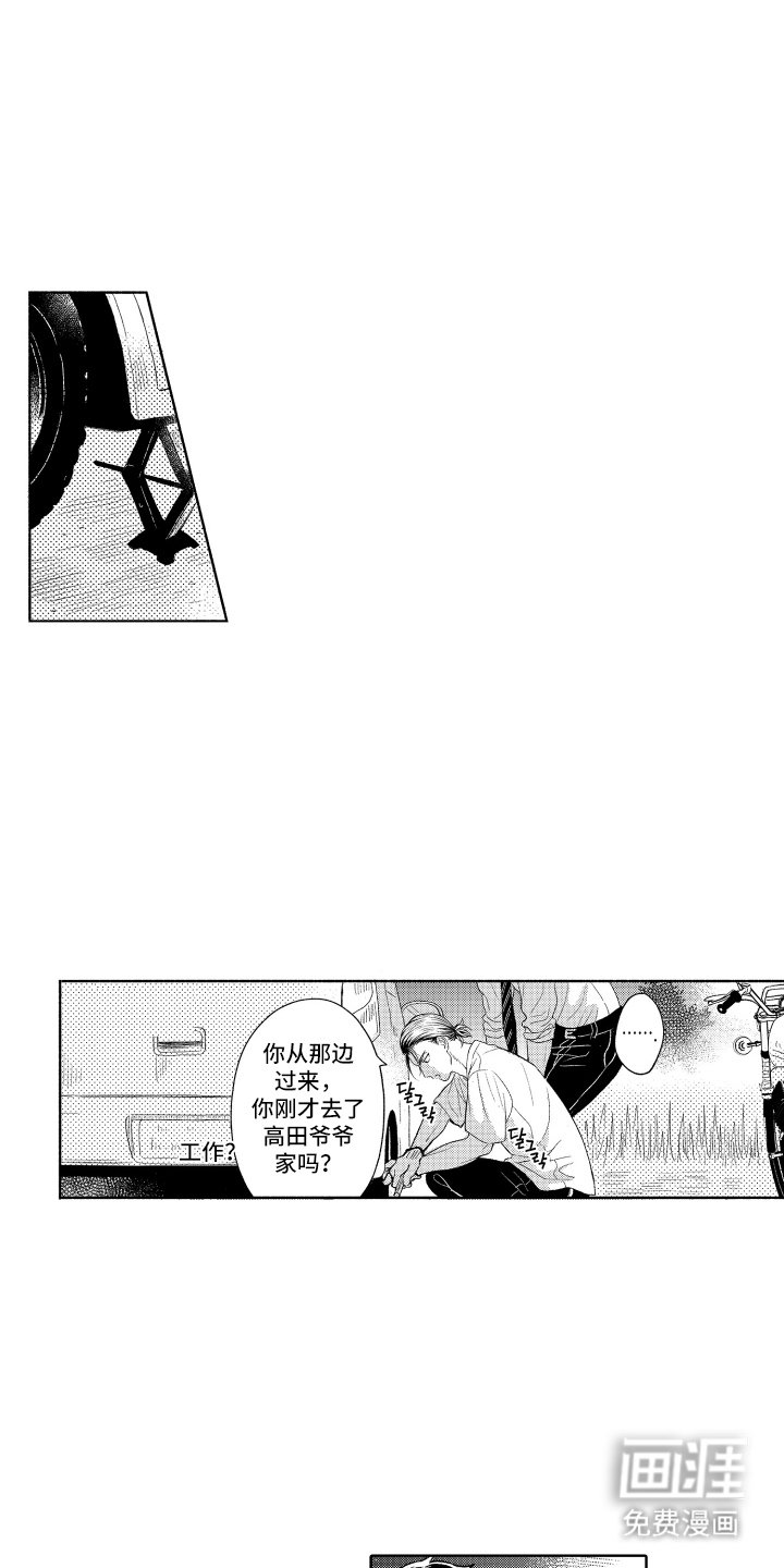 第2章：美好回忆