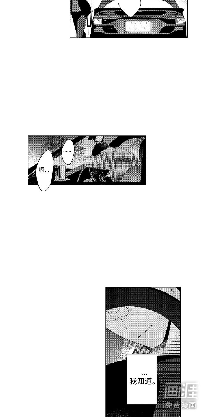 第20章：自以为是