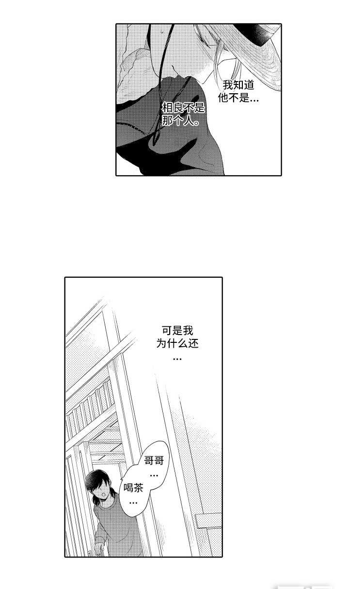 第20章：自以为是