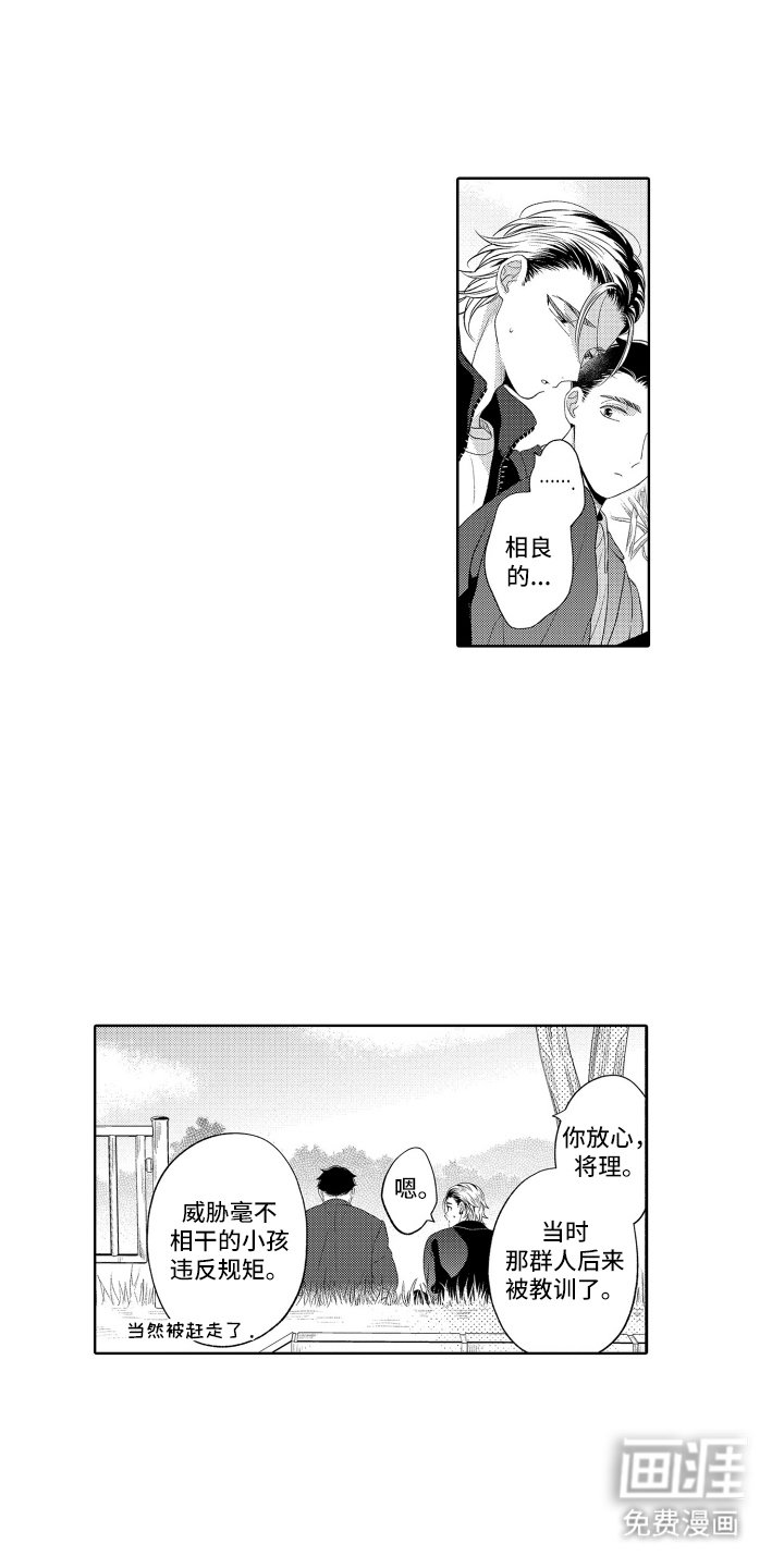 第25章：陪在身边