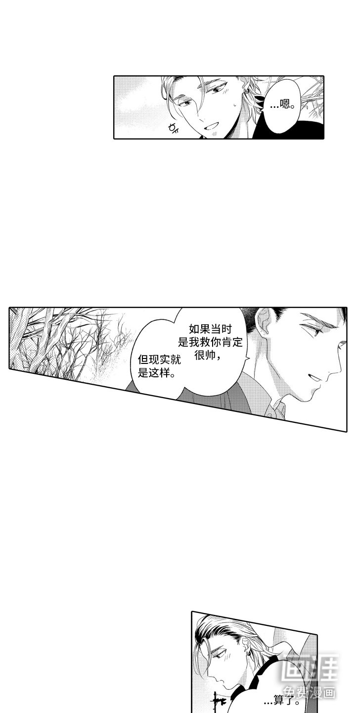 第25章：陪在身边