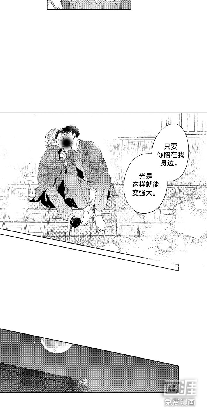 第25章：陪在身边