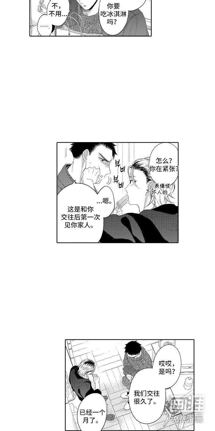 第25章：陪在身边