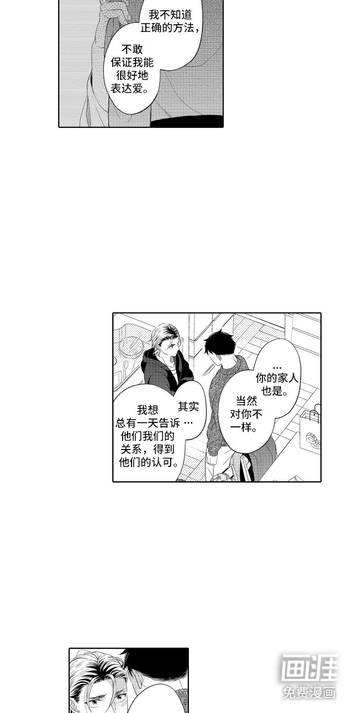 第26章：家人