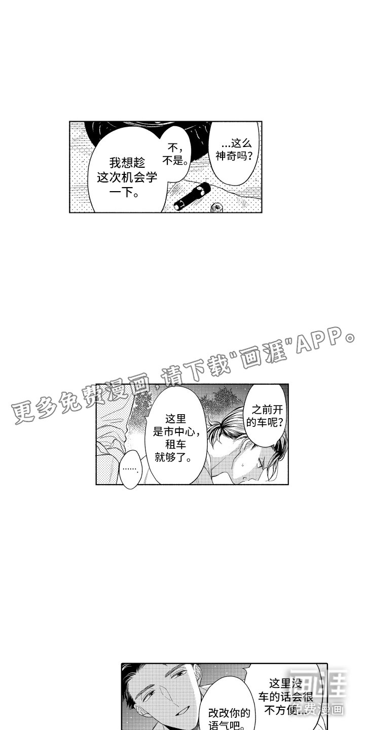 第3章：捉弄