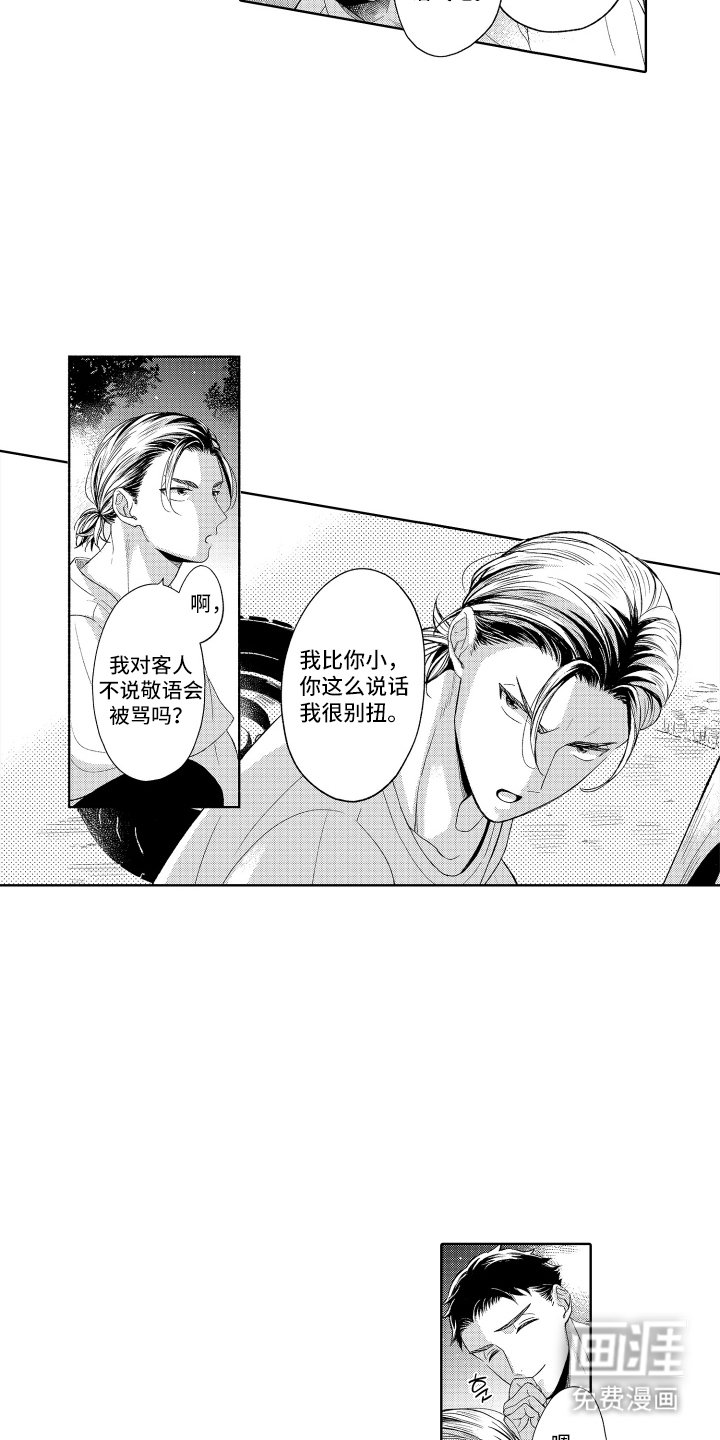 第3章：捉弄