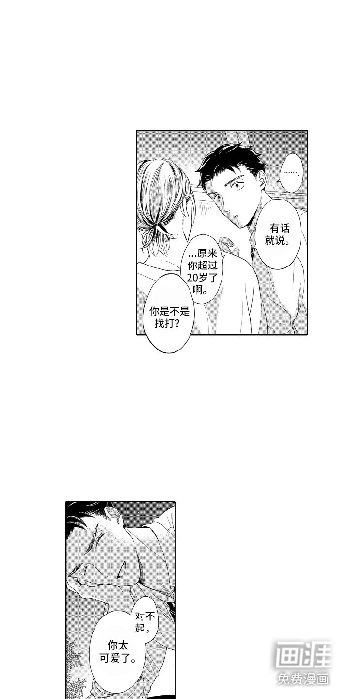 第3章：捉弄