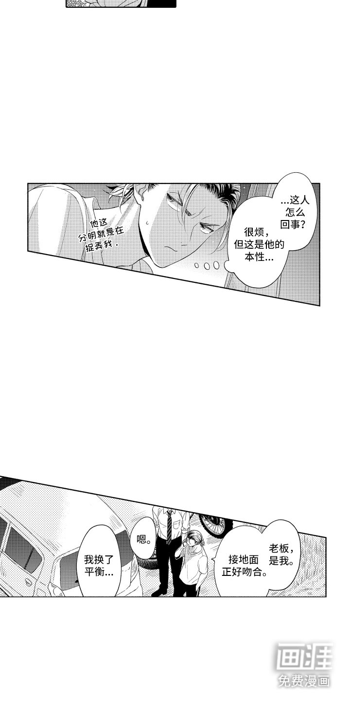 第3章：捉弄