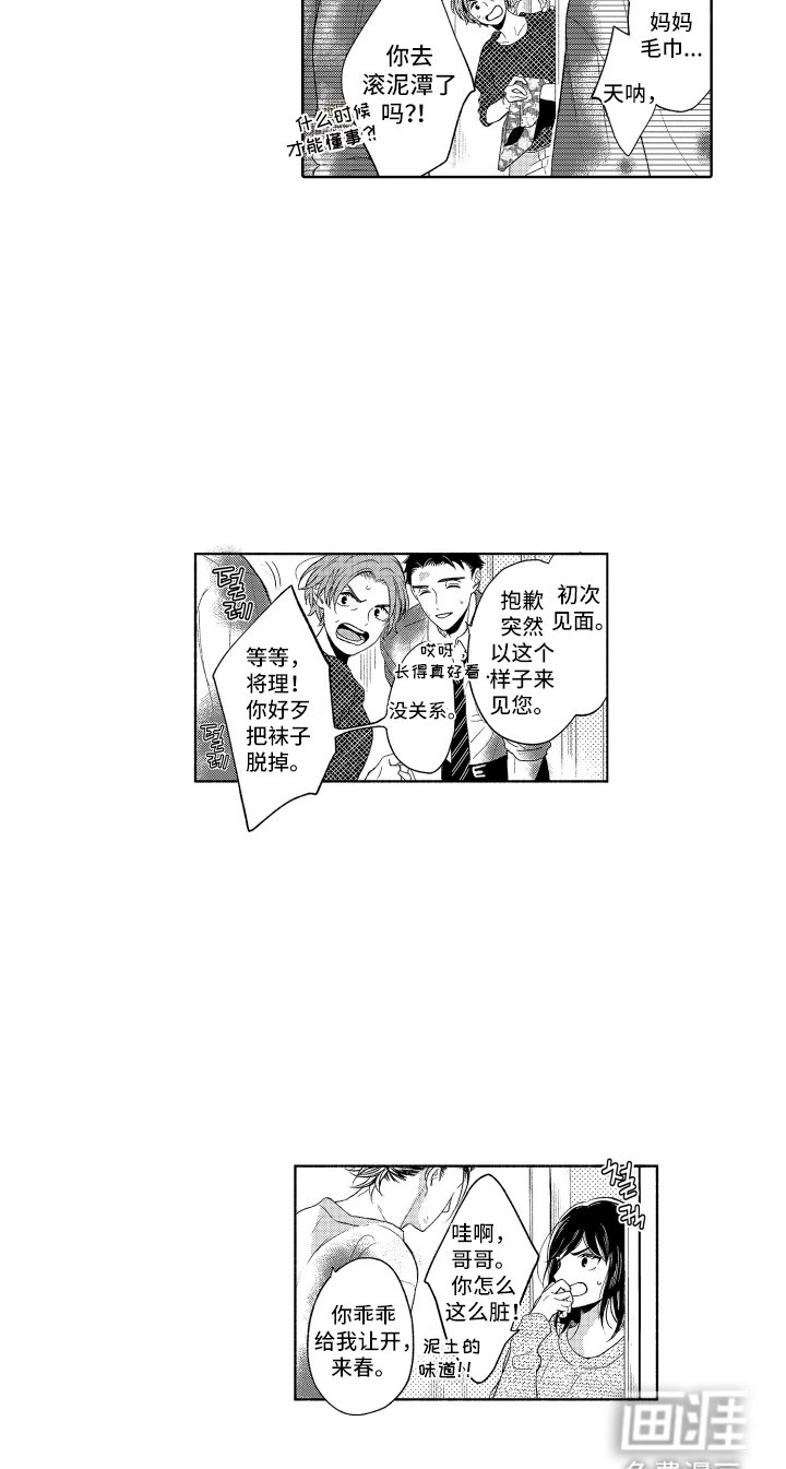 第3章：捉弄