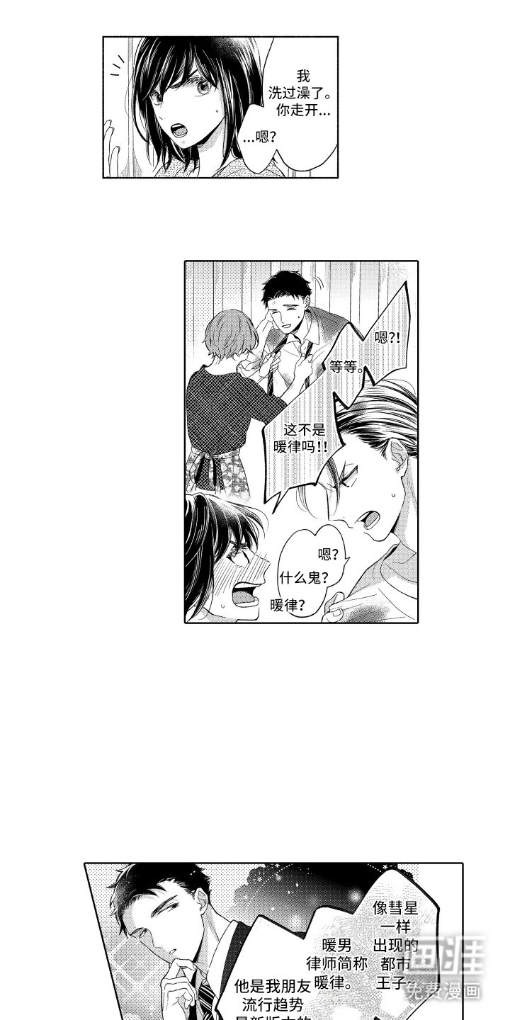 第4章：都市王子