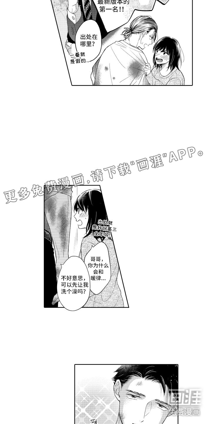 第4章：都市王子