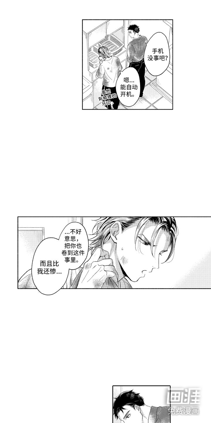 第4章：都市王子