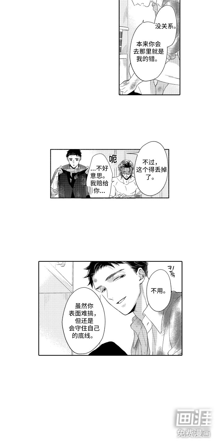 第4章：都市王子