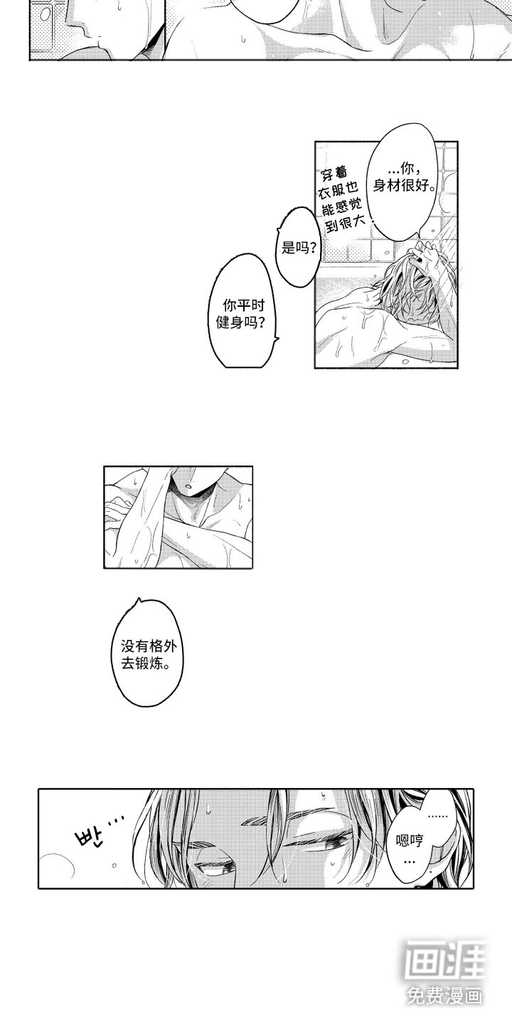 第4章：都市王子