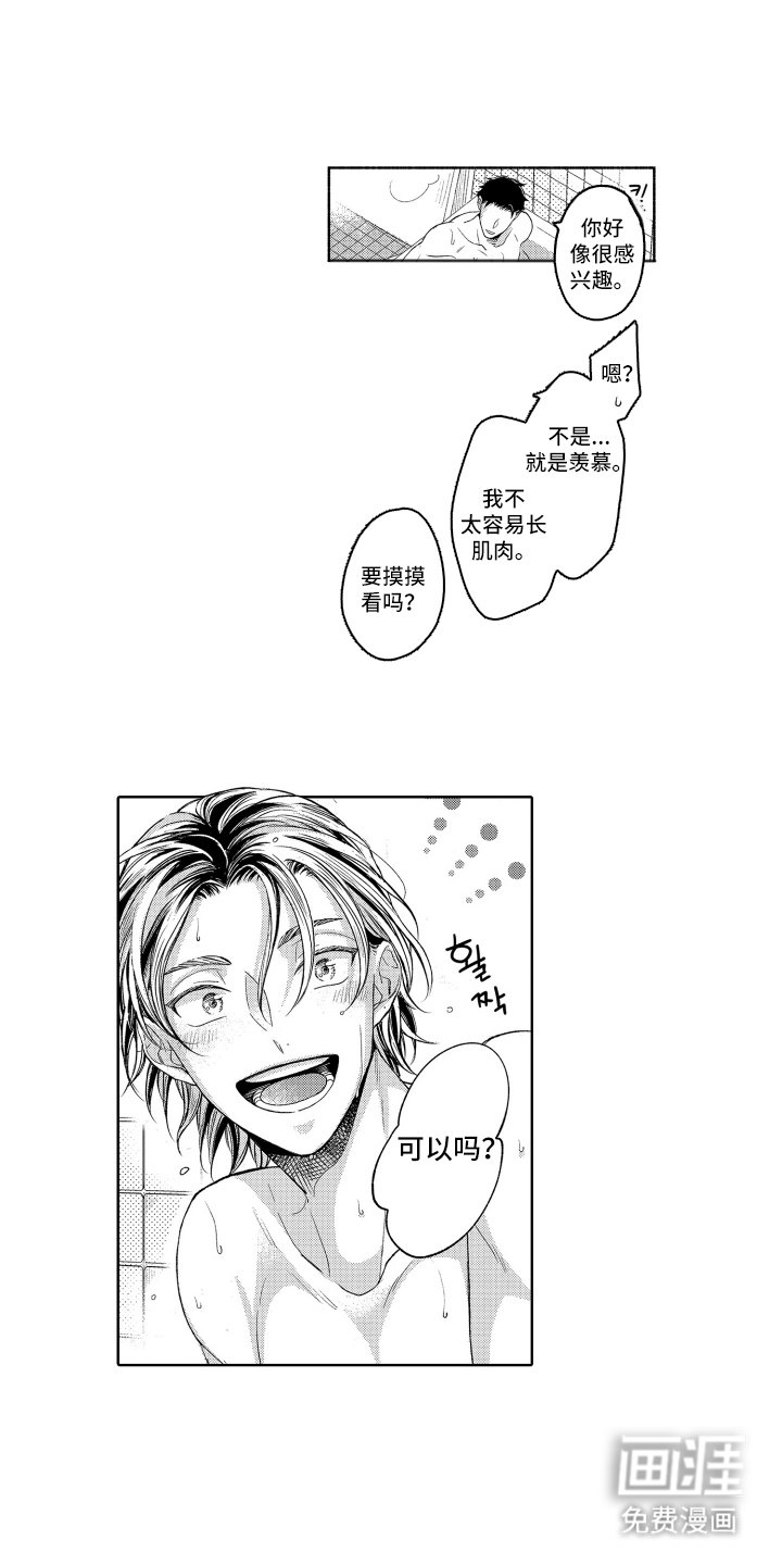 第4章：都市王子