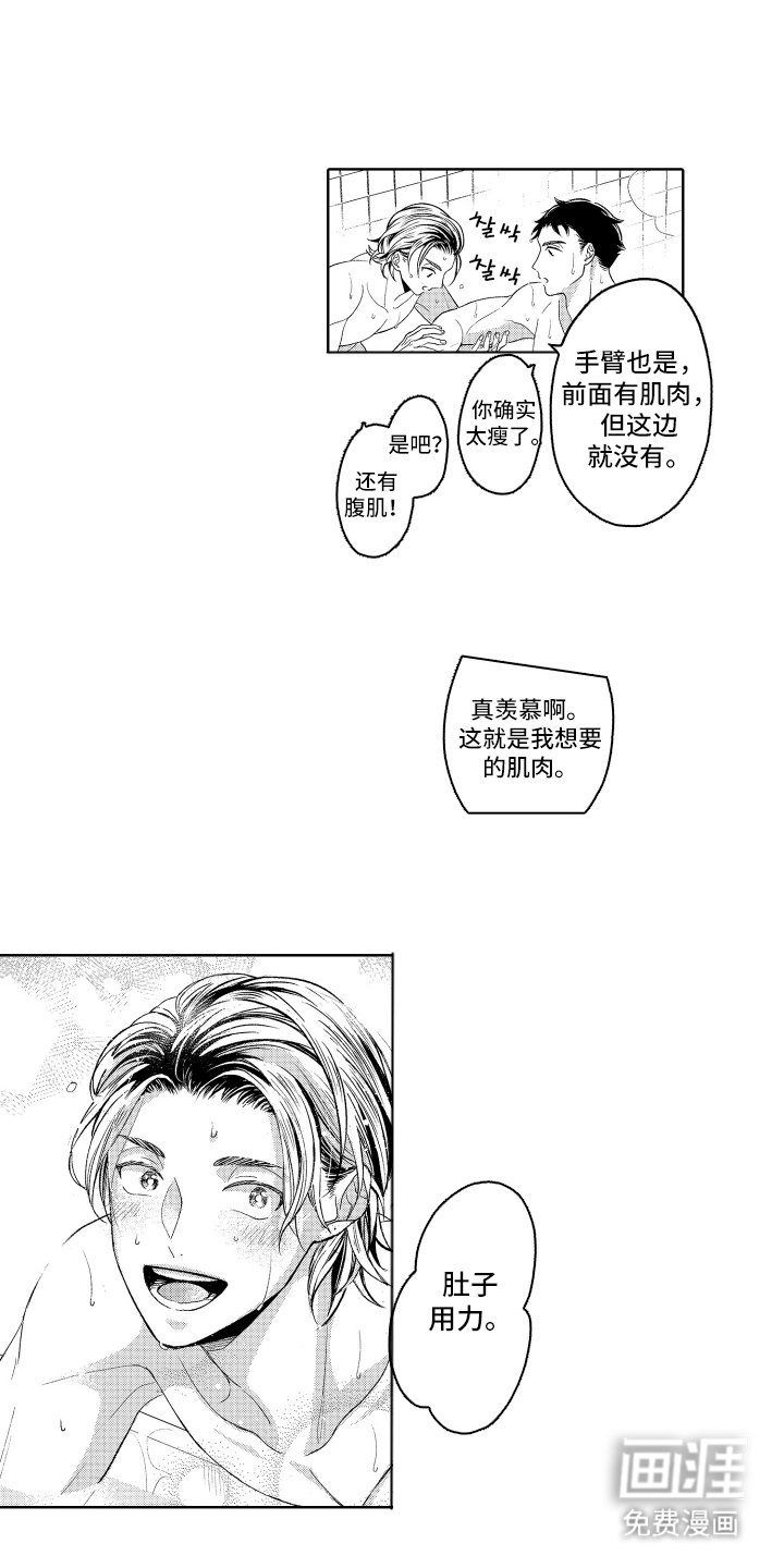 第4章：都市王子
