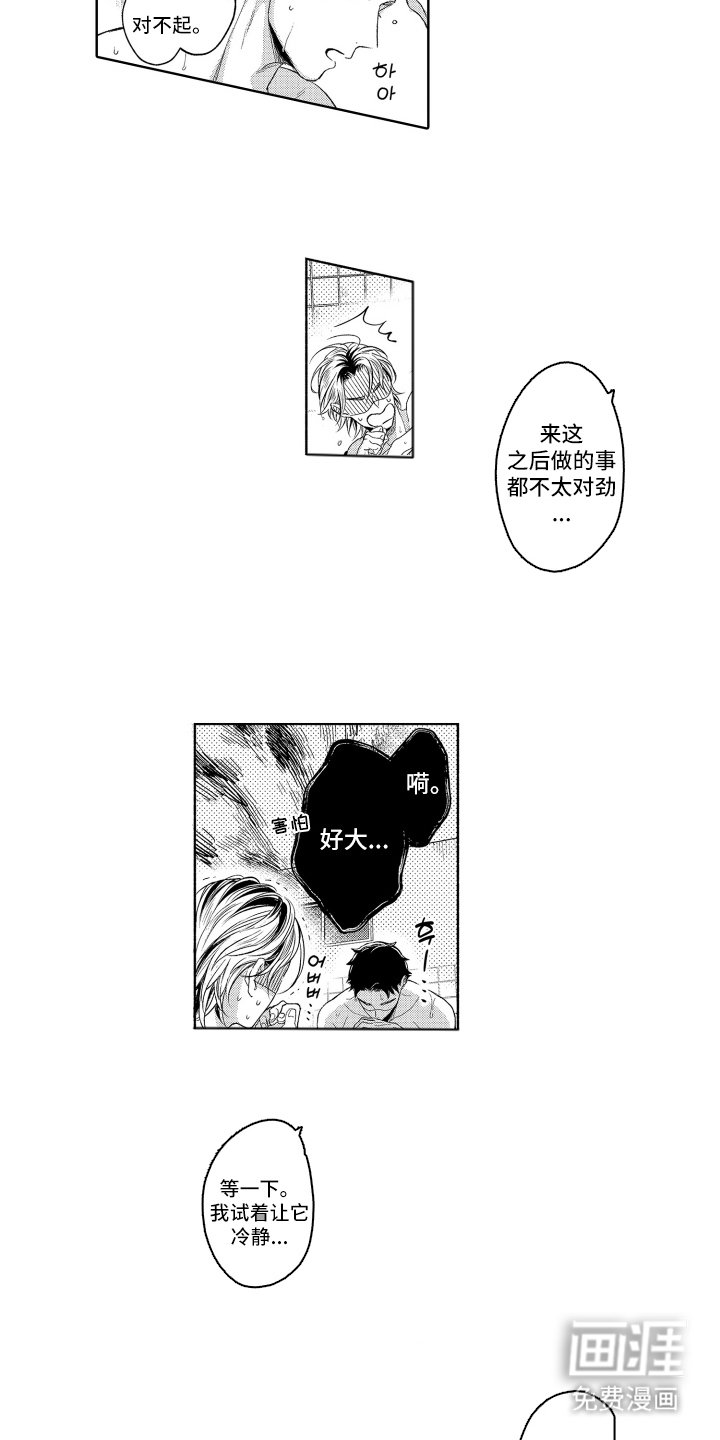 第4章：都市王子