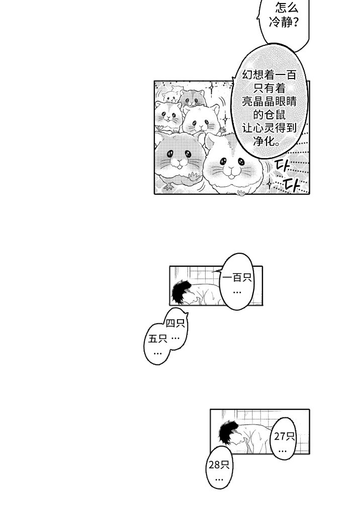 第4章：都市王子