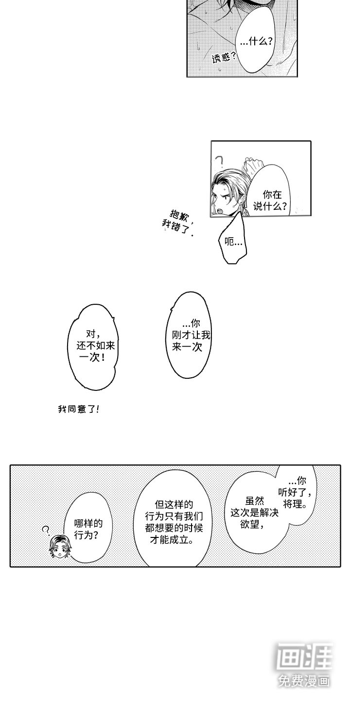 第5章：他要做什么