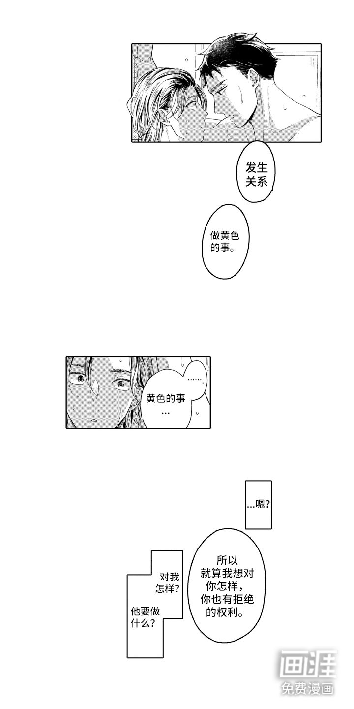 第5章：他要做什么