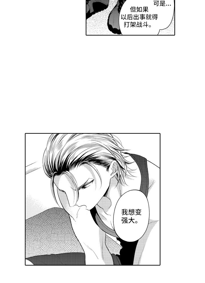 第5章：他要做什么