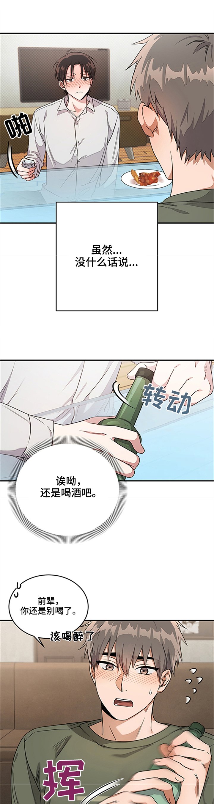 第2章：喝多了