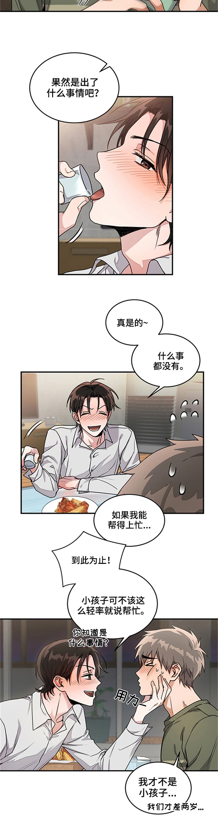 第2章：喝多了