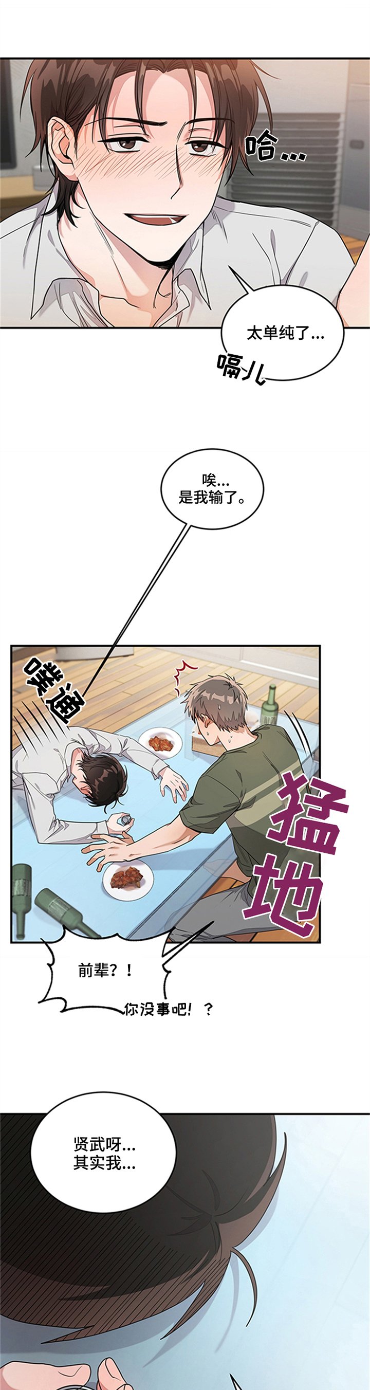 第2章：喝多了