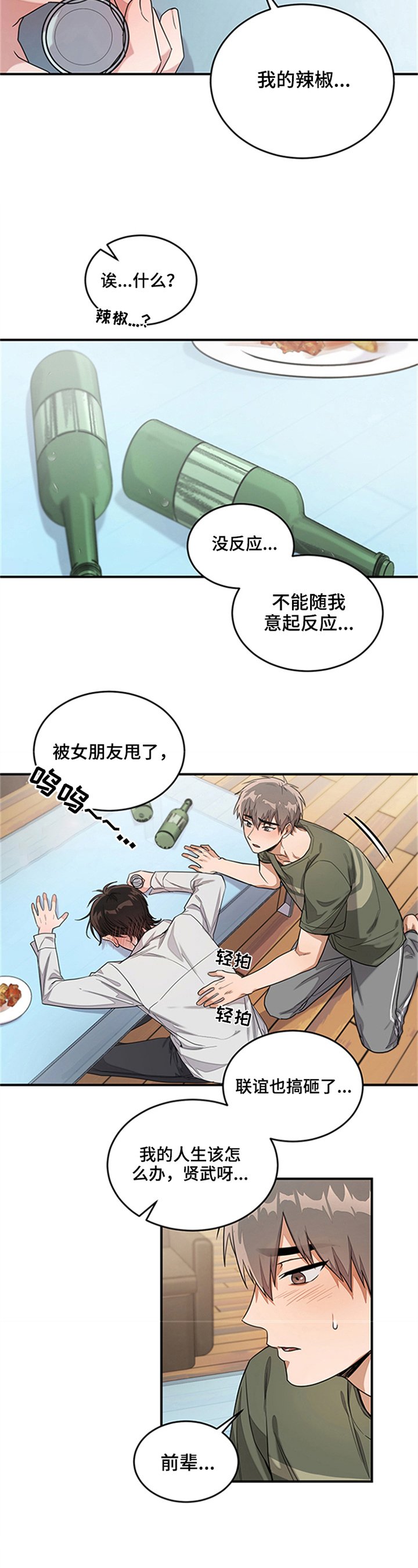 第2章：喝多了