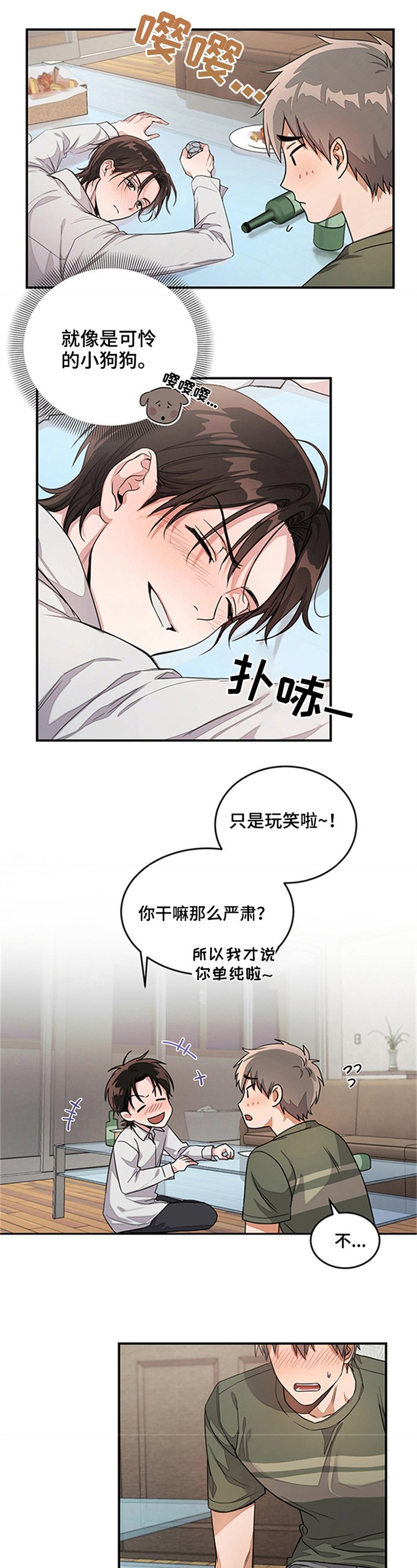第2章：喝多了