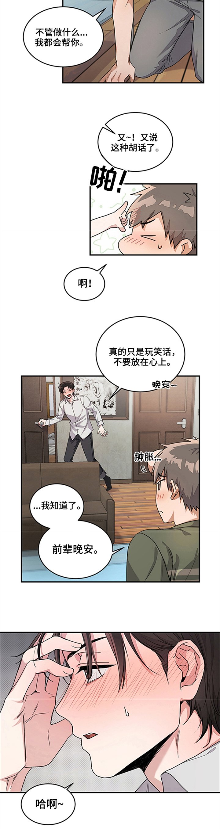 第2章：喝多了