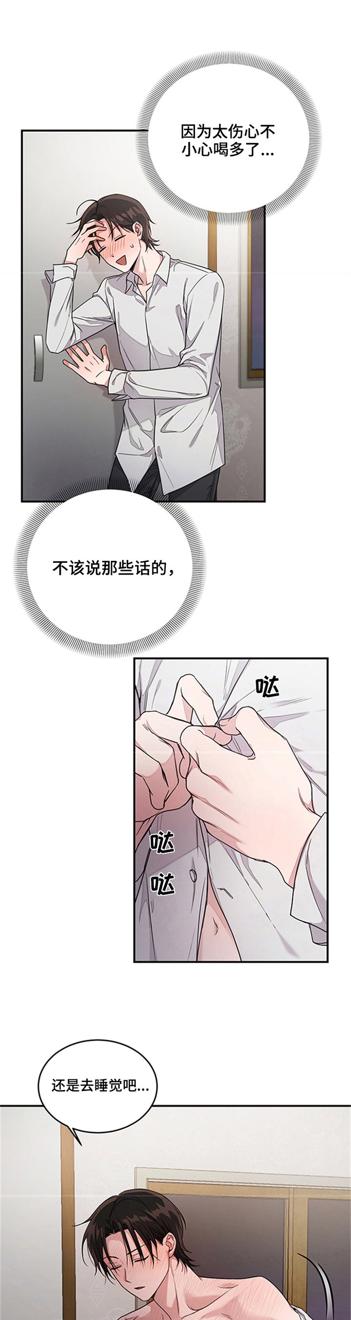 第2章：喝多了