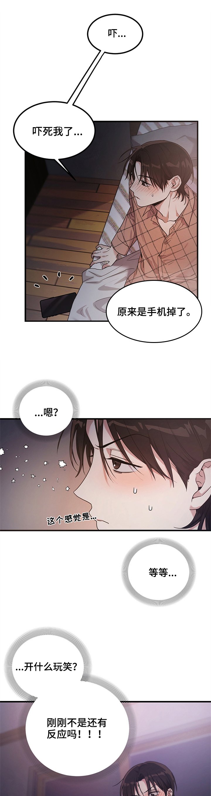 第3章：特别感觉
