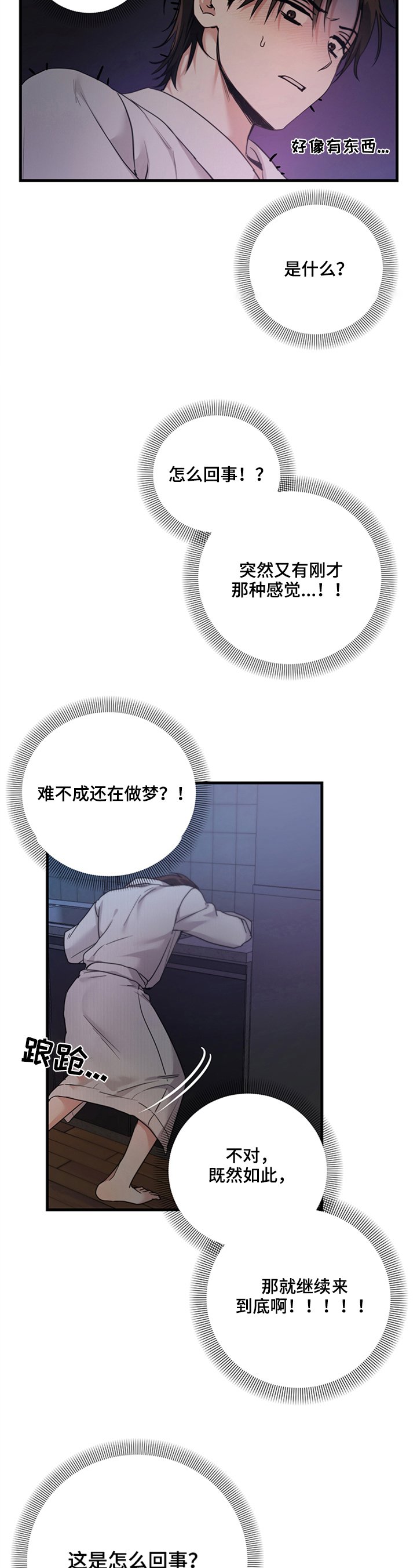 第3章：特别感觉