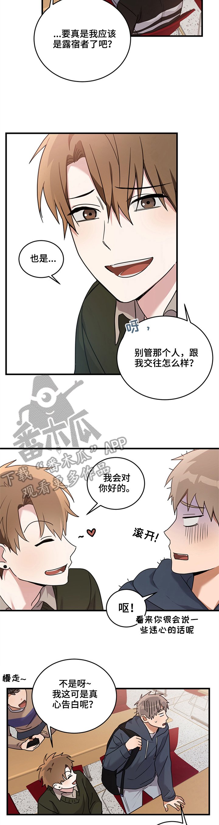 第6章：心虚