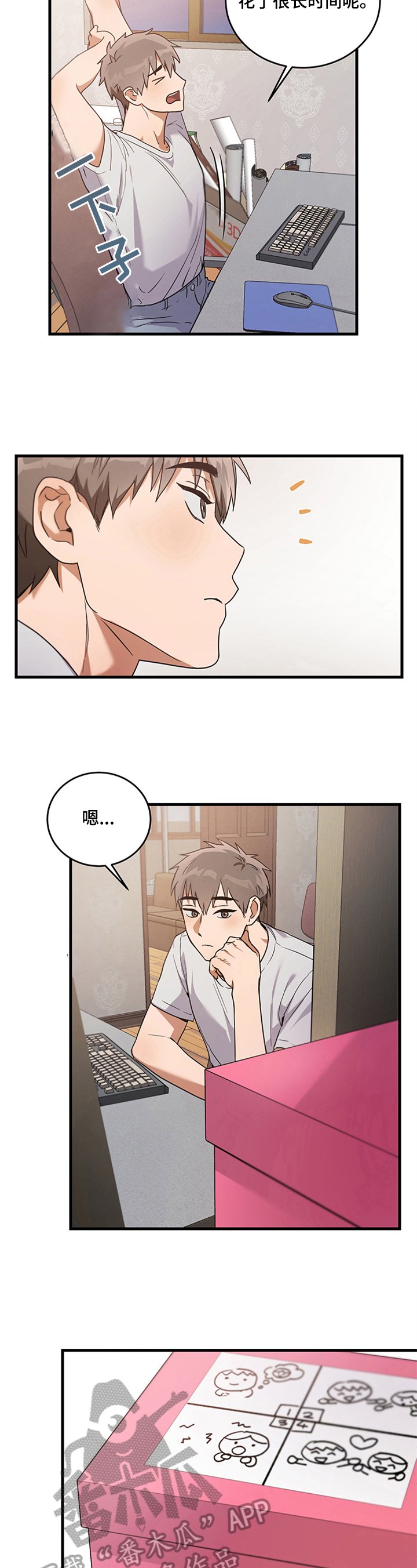 第6章：心虚