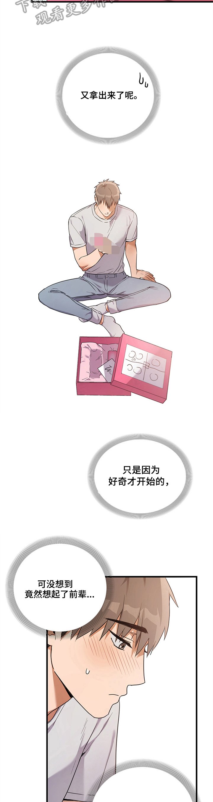 第6章：心虚