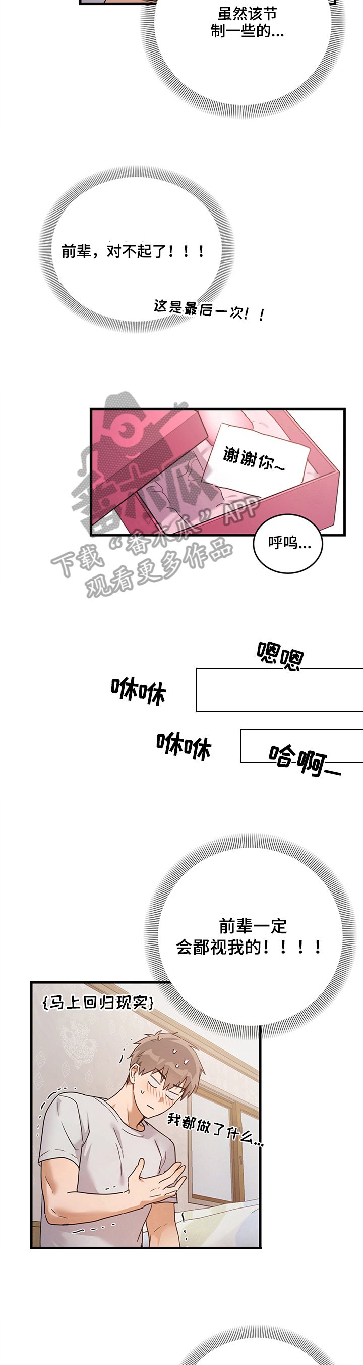 第6章：心虚